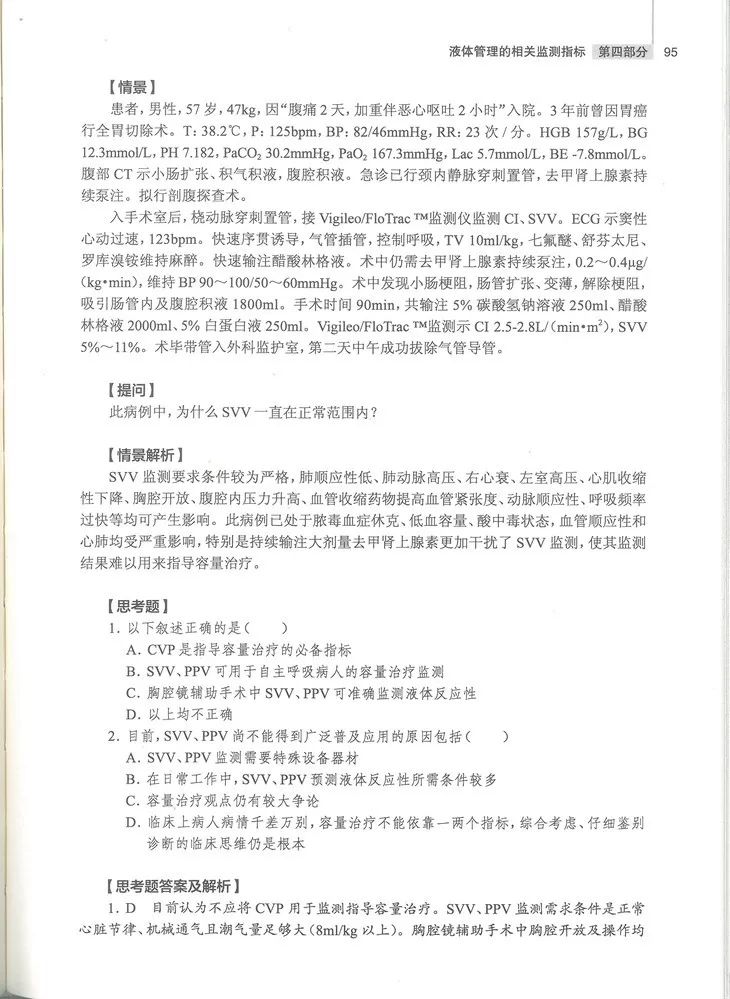 围手术期液体治疗,围术期液体治疗一般遵循的原则