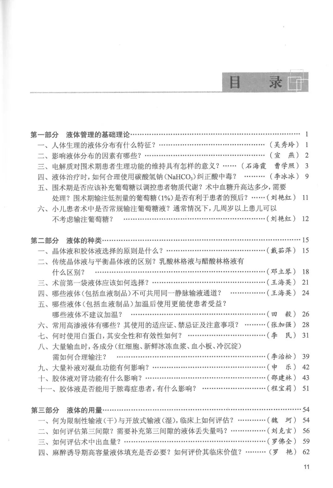 围手术期液体治疗,围术期液体治疗一般遵循的原则