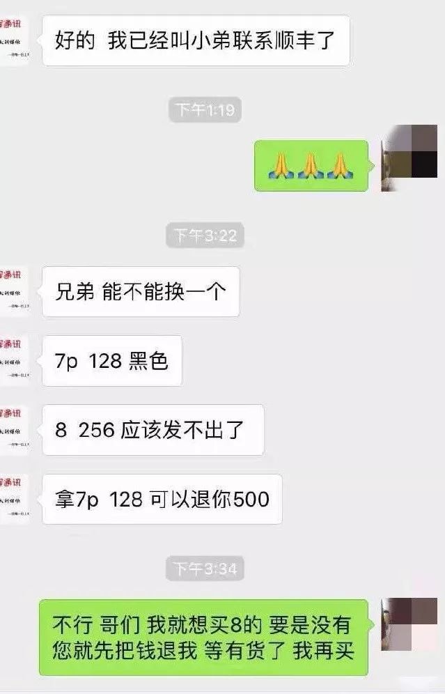 天津一女生微信上买手机被骗数千元，被骗得团团转，卖家居然这样说……