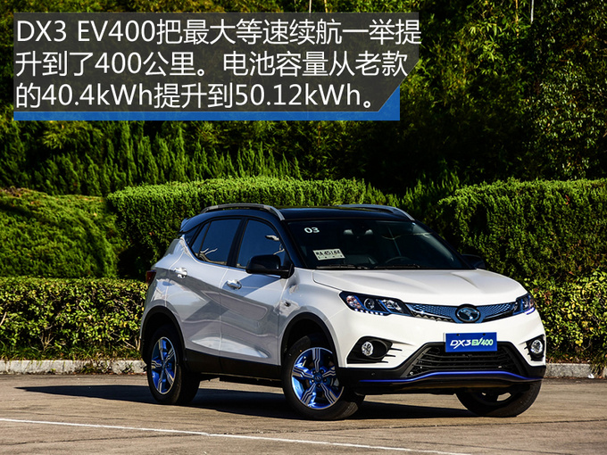 东南dx3ev400优缺点,东南dx3ev400真实续航