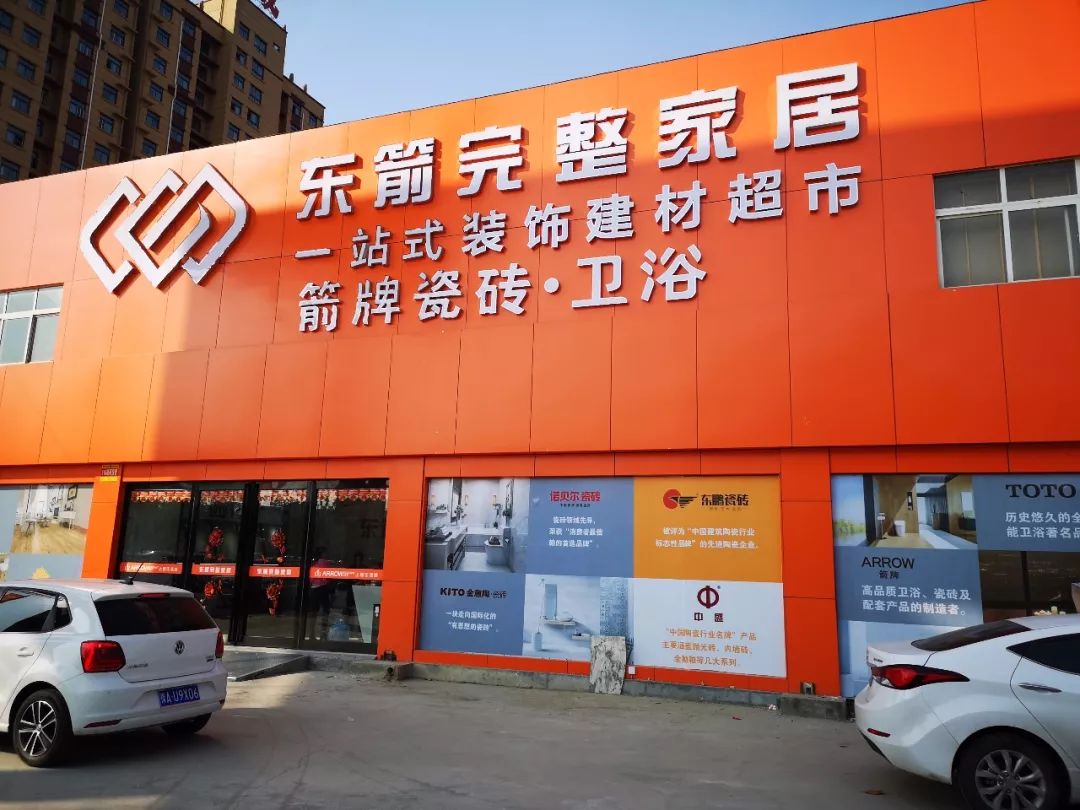 东箭一站式家居装饰建材超市强势入驻临颍，正品、低价，有保障，喜迎双11，买多少送多少，千种国内知名品牌赠品任您挑选！