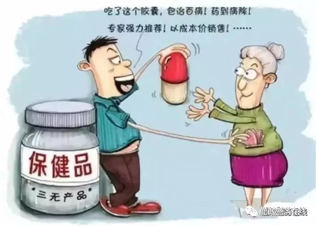 老年人保健品诈骗如何举报,打击保健品诈骗包头
