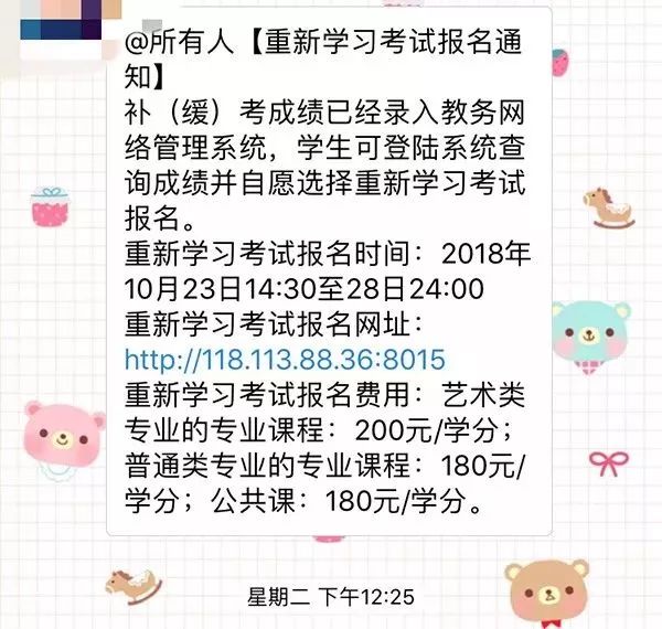 现在大学生不好当啊！学分重修要多收费，还要给家长邮寄成绩单~