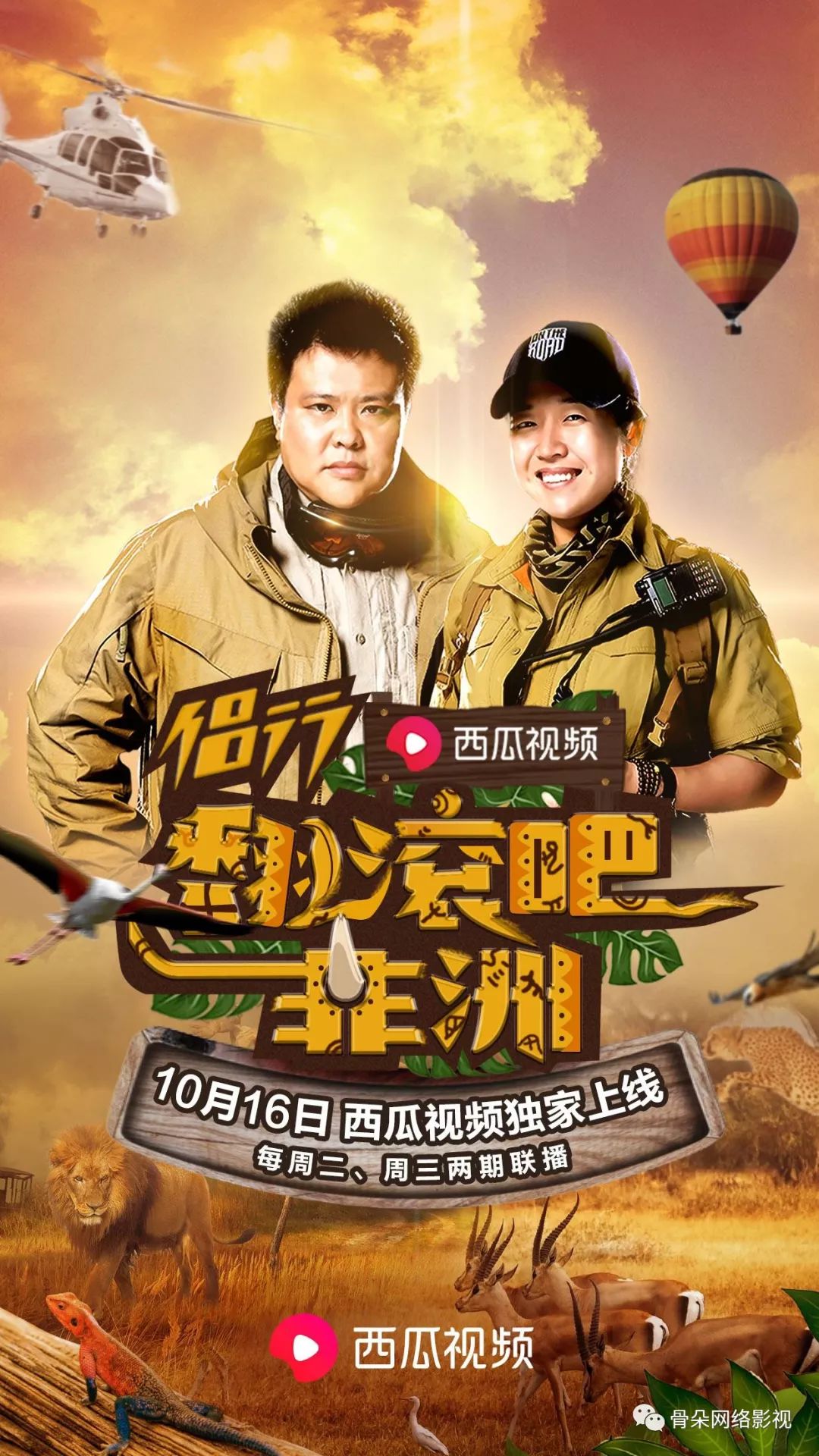 十年《侣行》，没有脚本丨专访张昕宇、梁红