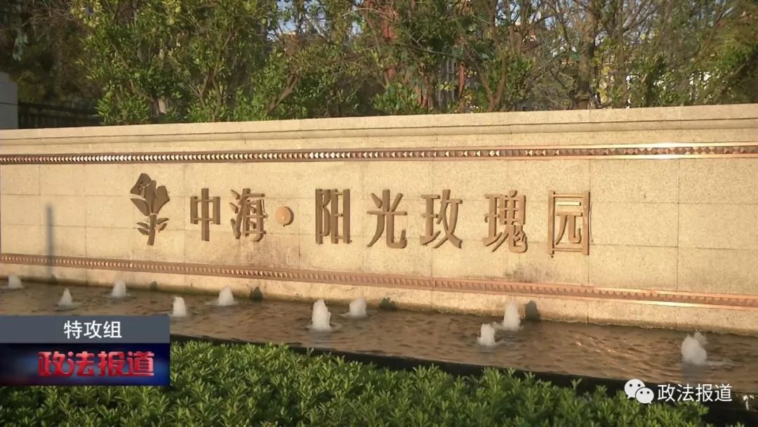 真霸道！中海阳光*瑰园玫**“高价网签”！霸占定金迟迟不退！