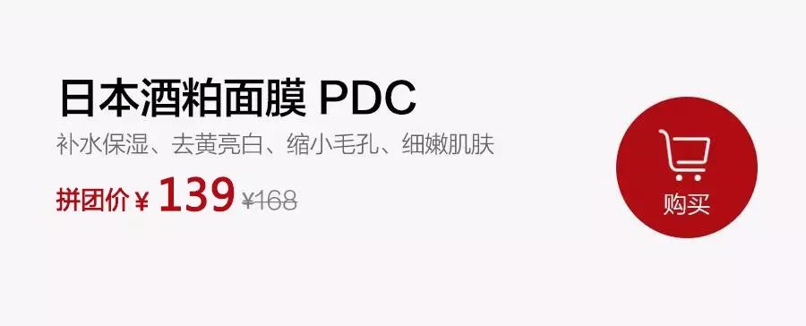 拼团丨这个面膜征服了全日本，敷一次脸能亮白两个度