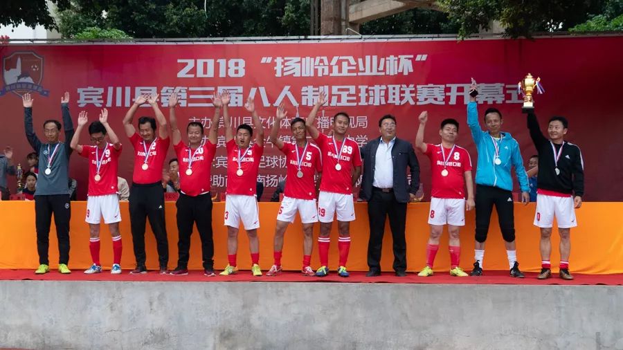 「今日宾川」2018宾川“世界杯”冠军出炉啦！他们就是……