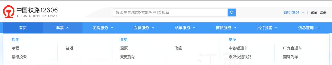 最新版铁路12306怎么更新,12306新版本3.0