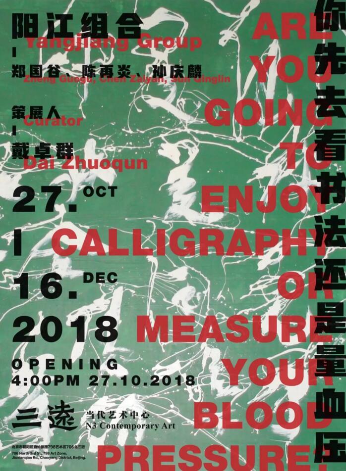 *江阳**组合新展亮相798艺术区