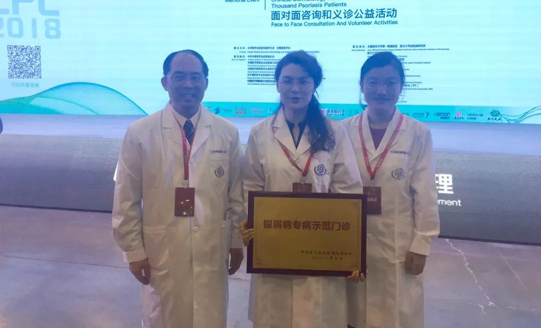 潍医附院皮肤科荣膺中华医学会；银屑病专病示范门诊”并加入“皮肤病教育部重点实验室白癜风精准医疗研究联盟”