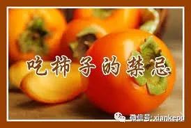 柿子被称为“果中圣品”，吃柿子应该注意啥？