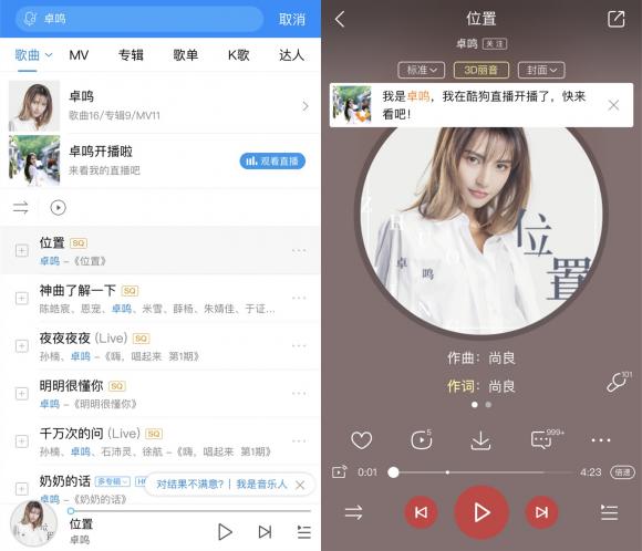 卓鸣酷狗首唱《偷偷爱》引万人围观