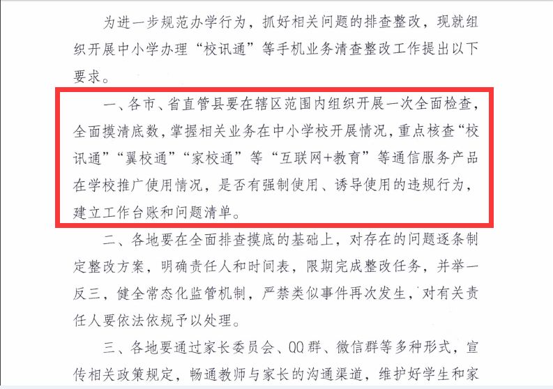 教育局是否禁止网上授课,教育局禁止学生上网课吗