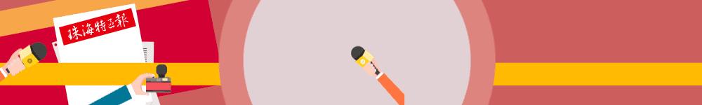 买进口年货不用去港澳人挤人！在珠海这里就能买买买！