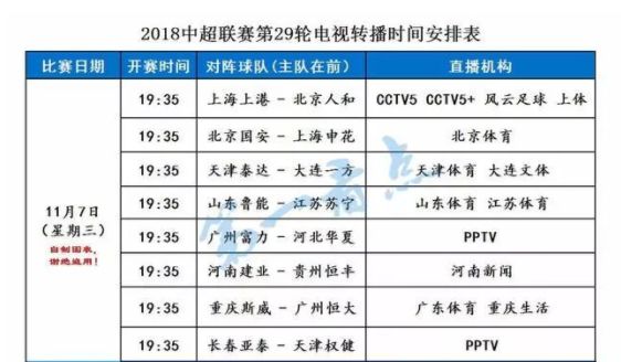2021中超第四轮央视直播,中超第五轮央视直播赛程表