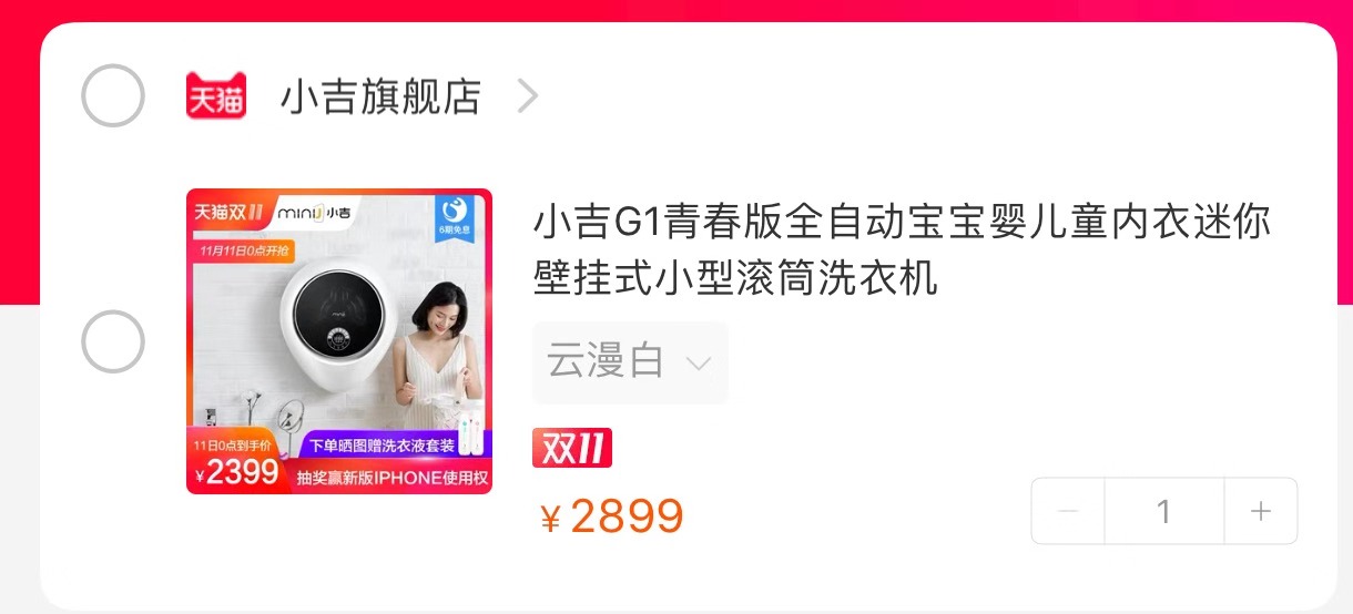 双11自由购物车,双11购物车