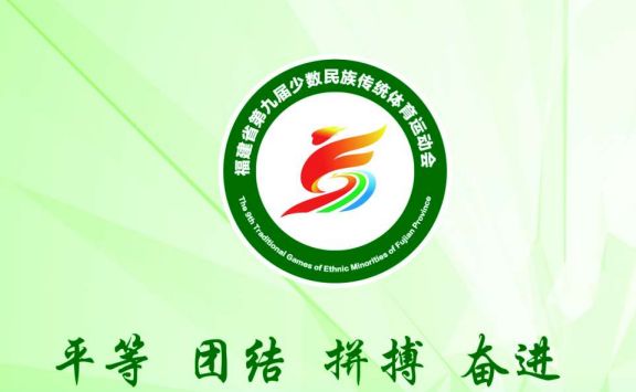 蹴球、陀螺！他们把小时候的游戏玩出了新高度，福建省第九届*运民**会在三明开赛！