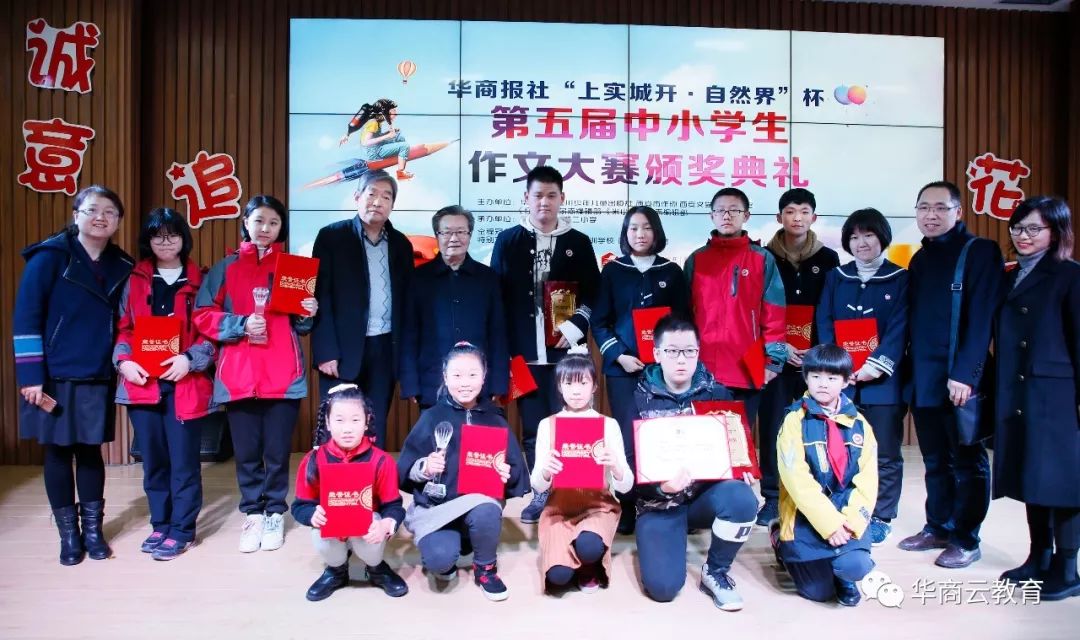 华商报社第五届“上实城开·自然界”杯中小学生作文大赛颁奖典礼隆重举行