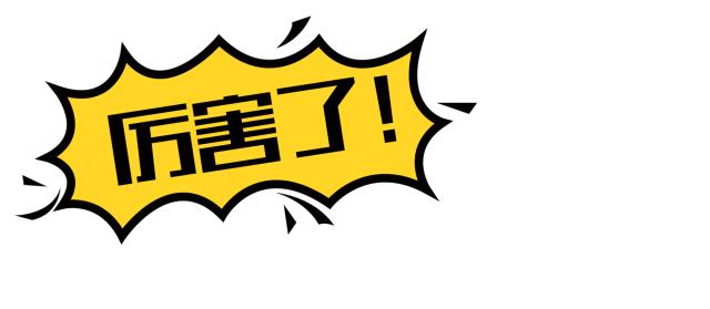 有了它，我敢明目张胆地退掉老婆双十二的抢购