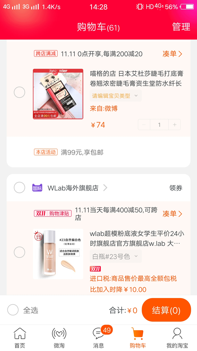 双十一美女购物车,双11小姐姐们购物车都囤了啥