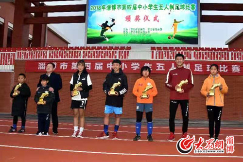 第五届淄博市中小学生五人制足球,淄博五中五人制足球