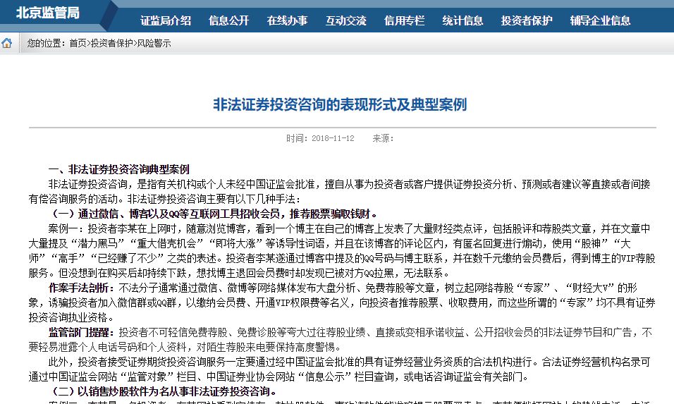 炒股群50人49个骗子,18万入股市