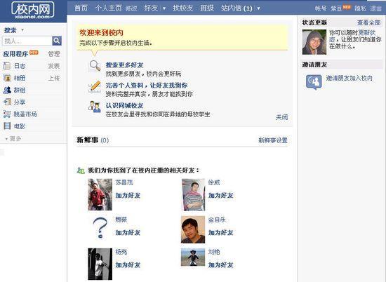 人人网成功了吗,人人网为何会跌落神坛