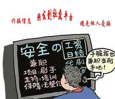 最新网络刷单诈骗预防,警惕网络刷单预防上当受骗