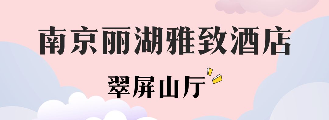 涵碧楼自助餐8人,涵碧楼年夜饭自助餐