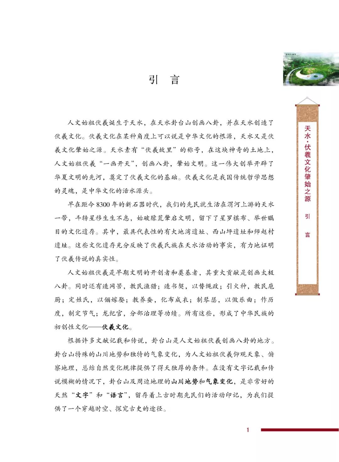 天水卦台山下生活怎样,天水投资200亿建卦台山