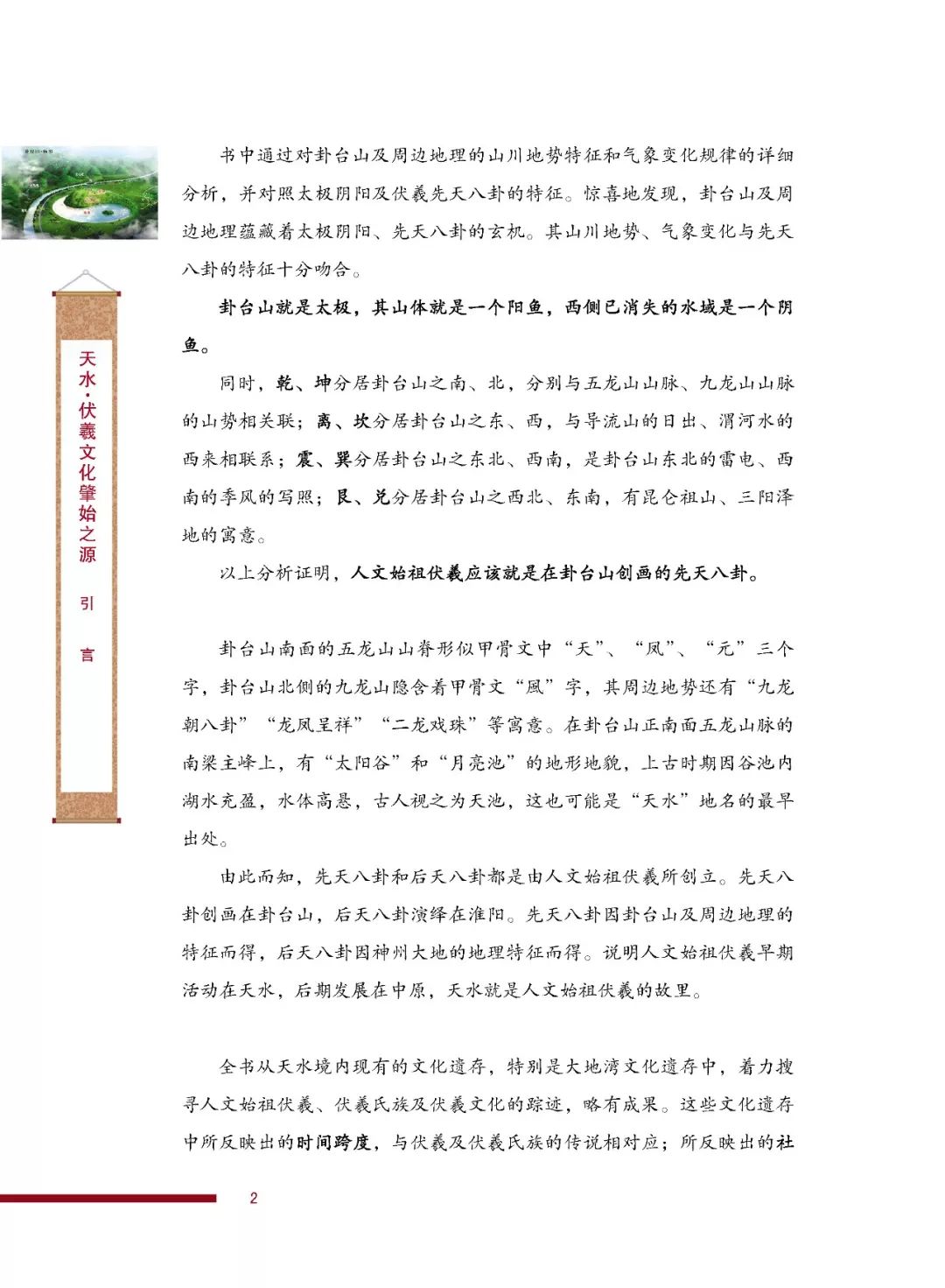 天水卦台山下生活怎样,天水投资200亿建卦台山