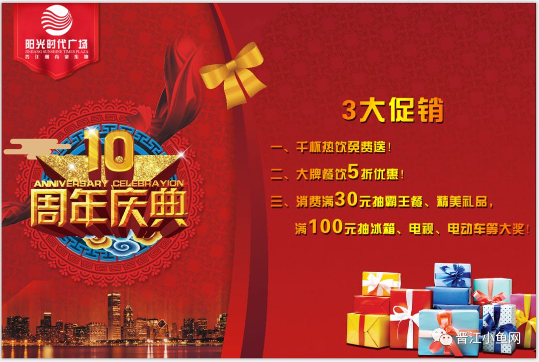 0元！17+！5折！200家！晋江老板都是那么任性，结果……