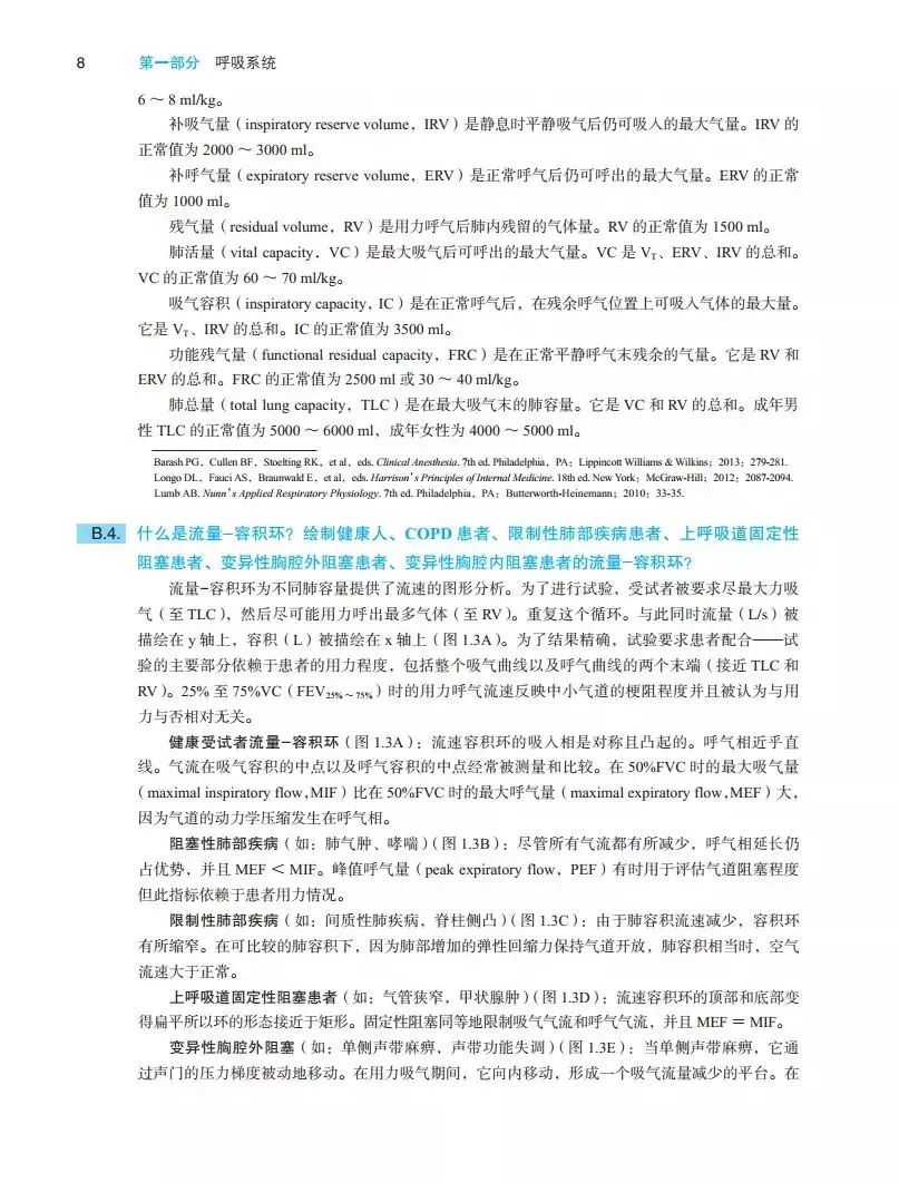 麻醉学教材第四版,最新版的临床麻醉学