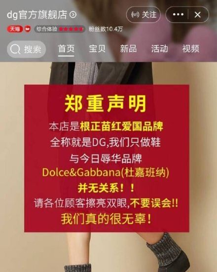 从线上到线下！DG真的要凉凉