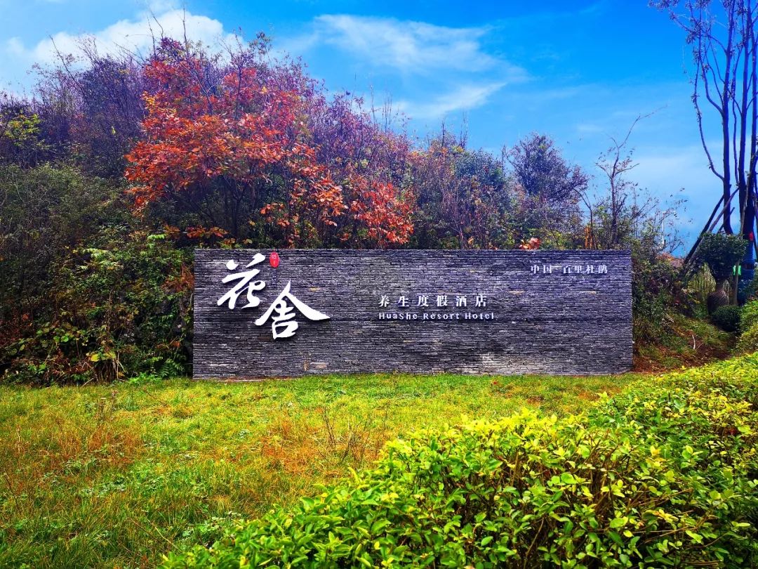 花舍温馨小院主题客栈,北京花舍民宿住宿