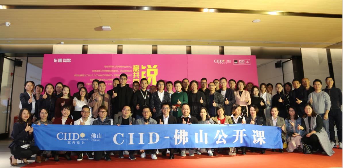 CIID公开课《锐意共赏思享大成》｜东鹏瓷砖新总部亮相