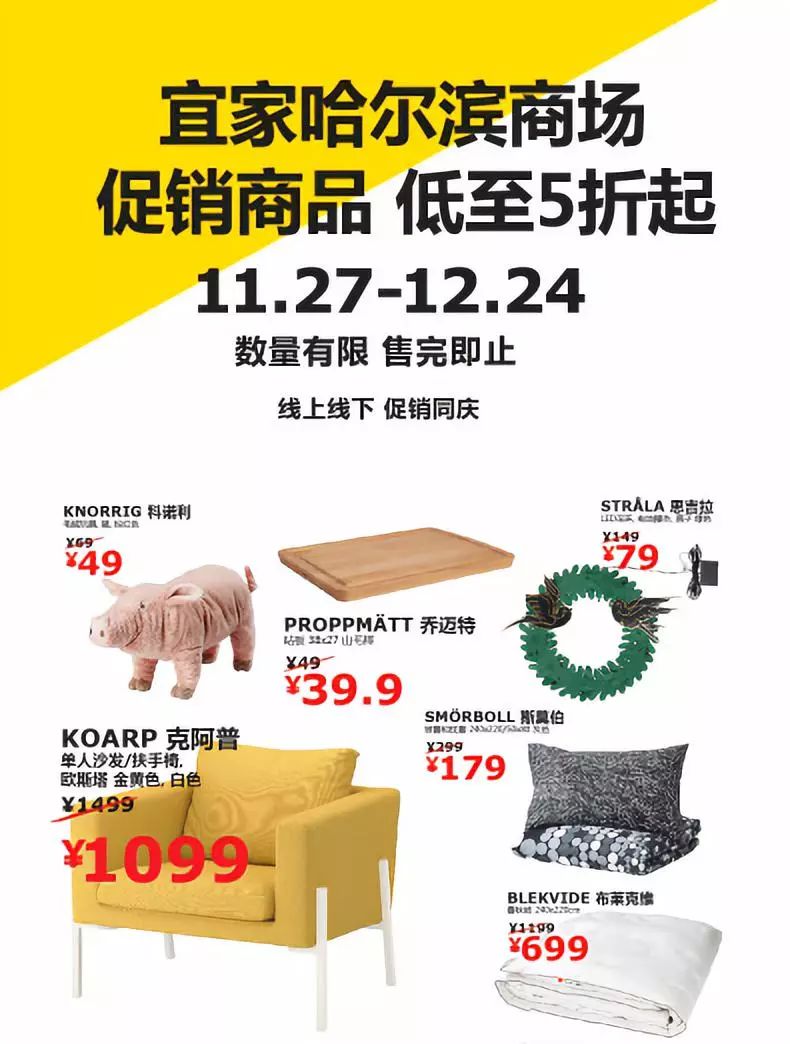 宜家冬季大促，价格低到不敢相信！会员专享折扣，仅限明后两天……