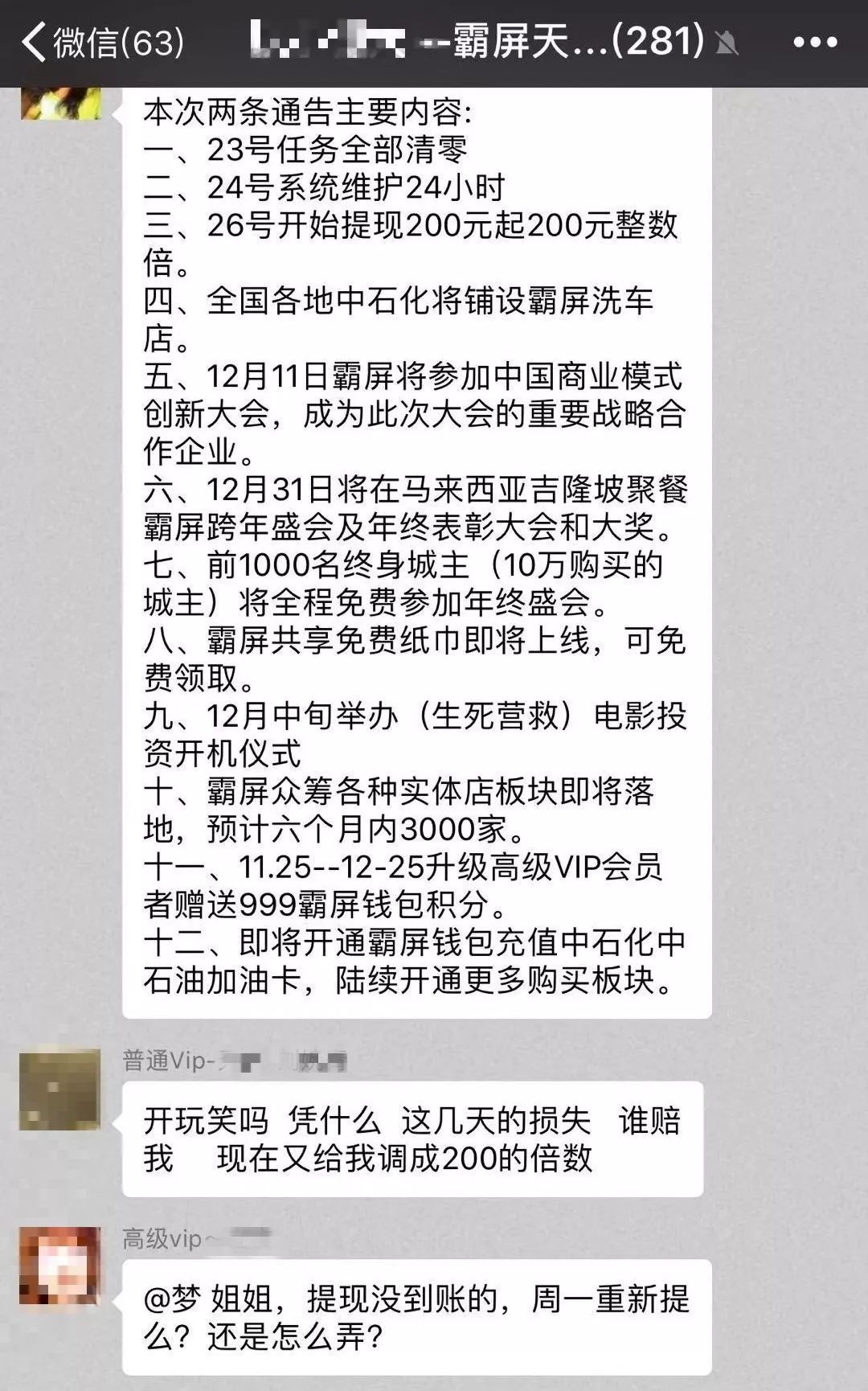 刷爆滨州人朋友圈的“霸屏天下”疑似跑路！不少滨州人“入坑”……