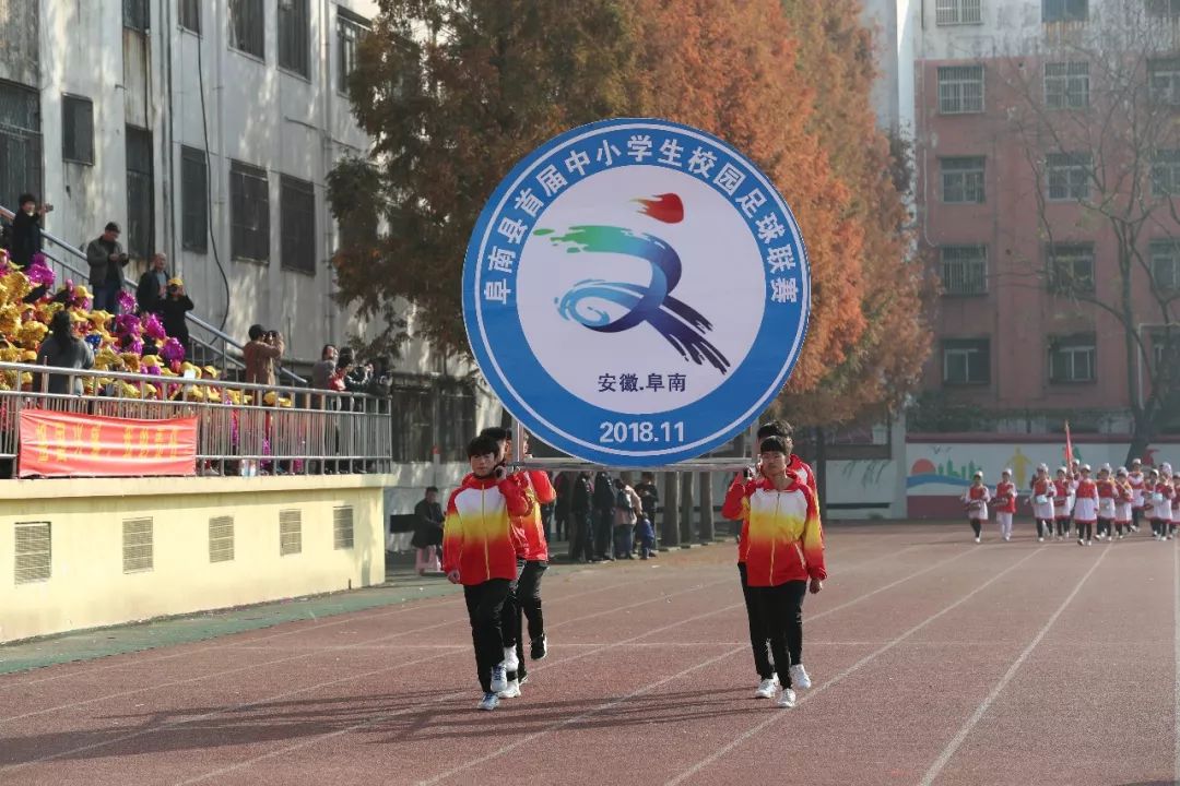 2019阜南足球联赛,南郑区第六届青少年校园足球联赛