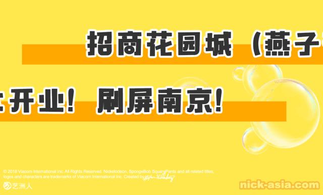 大牌明星！海绵宝宝！餐饮3折！11.30南京这家商场要被挤爆了！