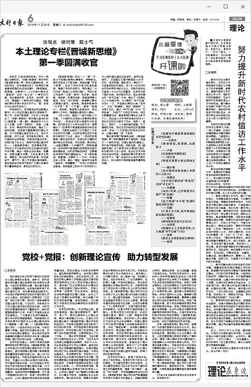 「小晋爱理·一周一课56」本土理论专栏《晋城新思维》第一季圆满收官