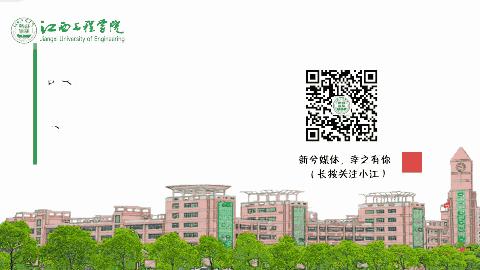 在江工的你又熬夜了吗？