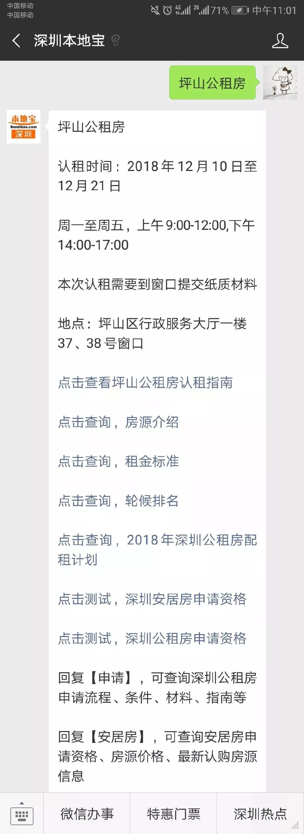 深圳公租房申请审核要6-12个月吗,深圳公租房安居房未来5-10年政策