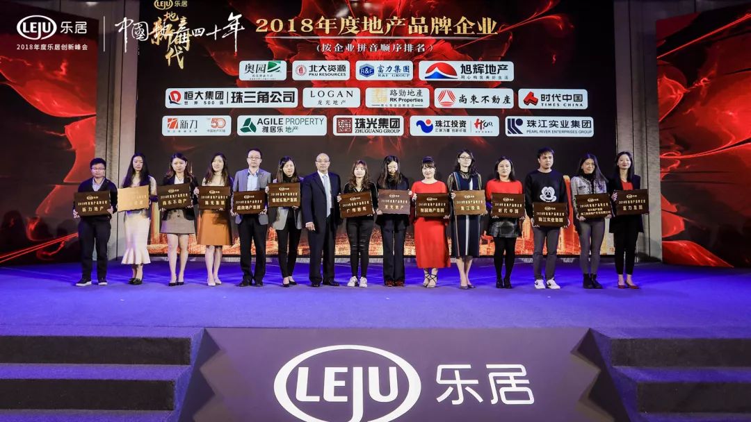 2018中国房地产发展高峰论坛举行,地产创新论坛