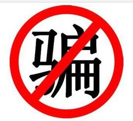 *子骗**被*子骗**给骗了？！