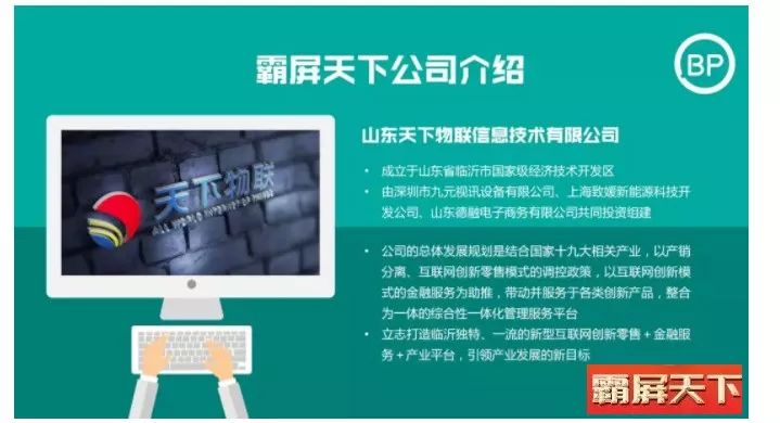 刷爆滨州人朋友圈的“霸屏天下”疑似跑路！不少滨州人“入坑”……