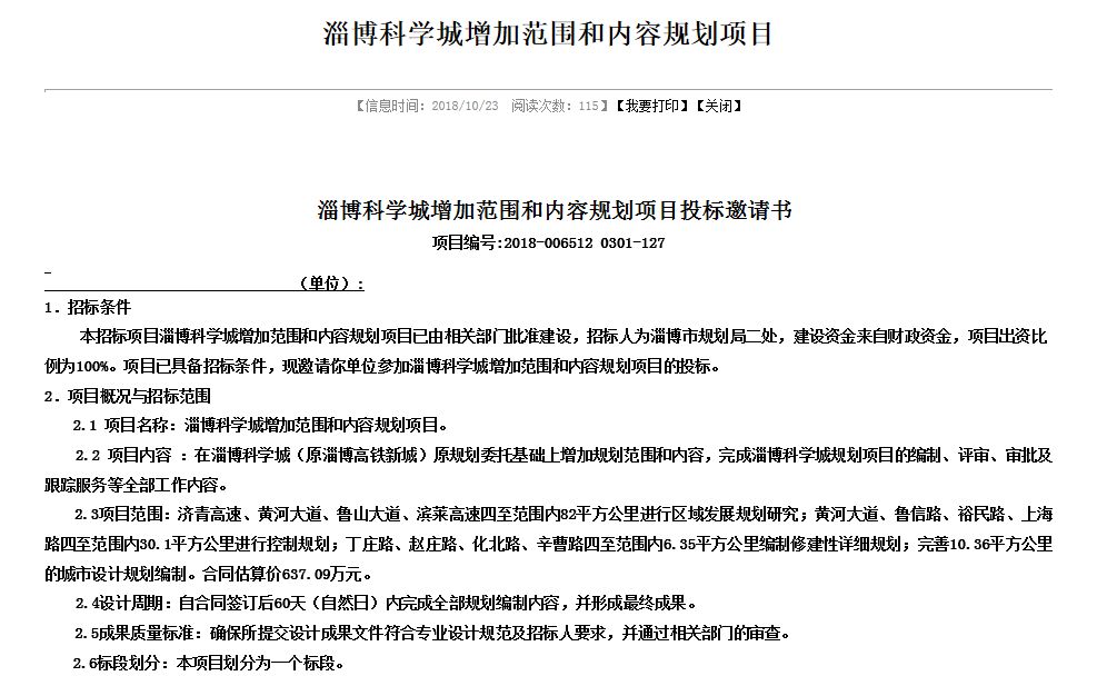 山东济青高铁临淄北站,济青高铁淄博北站位置图