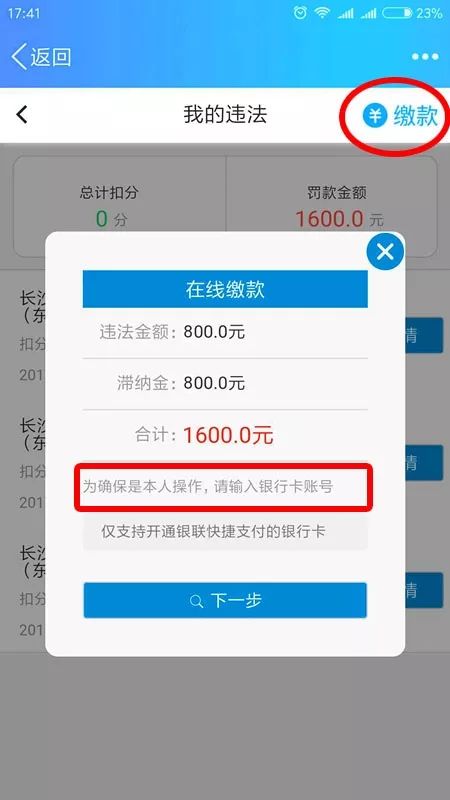 交通违法不用愁，足不出户也能缴纳罚款啦！