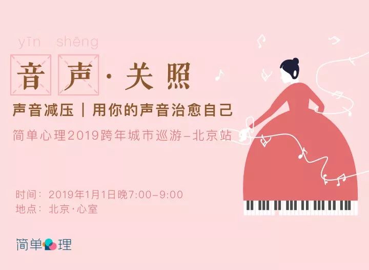 放映厅、解忧馆、音乐厅……400人的跨年盛宴｜心室全国巡游