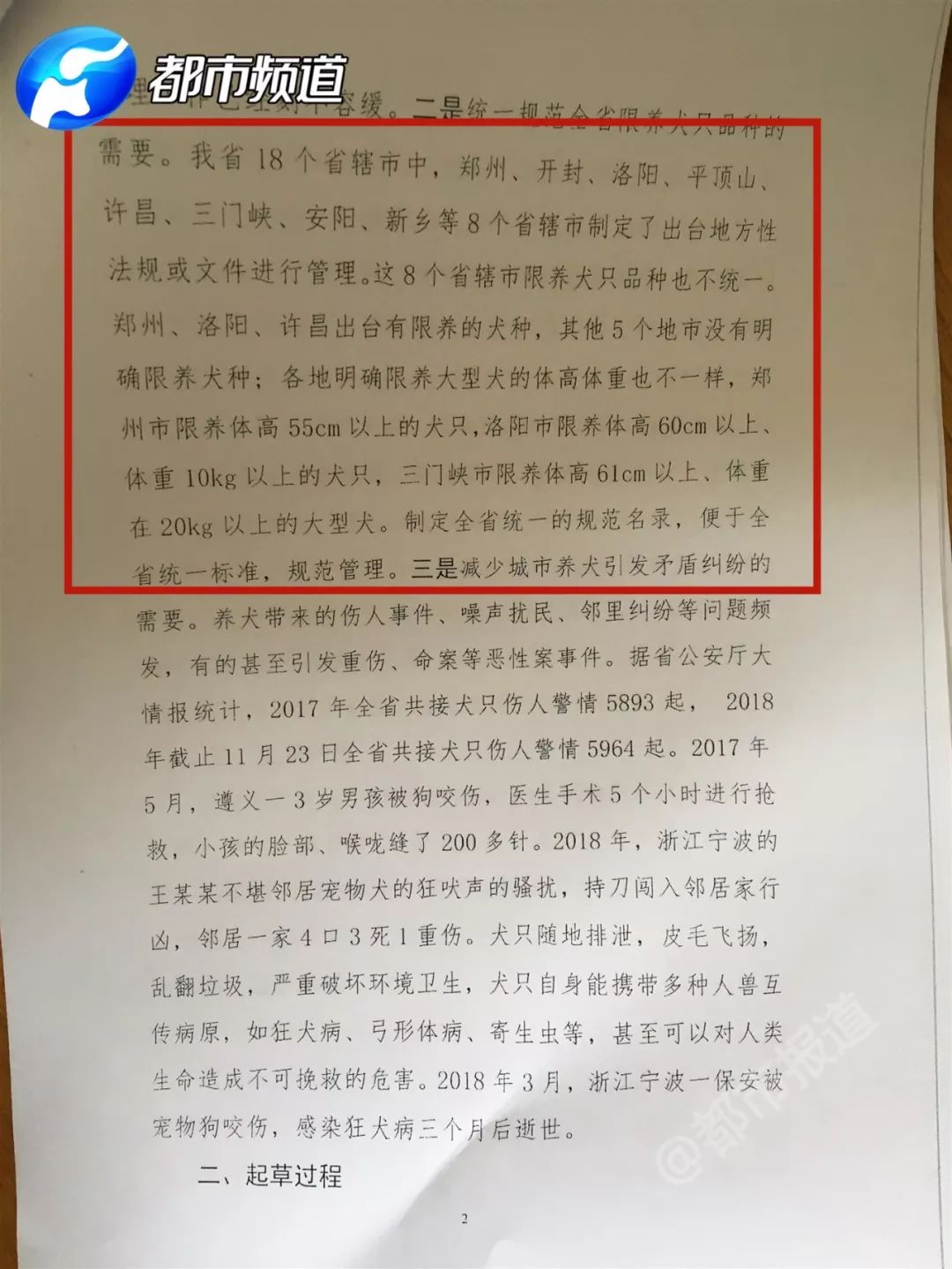 河南限养区禁养犬种征求意见,郑州禁养犬名单的修订